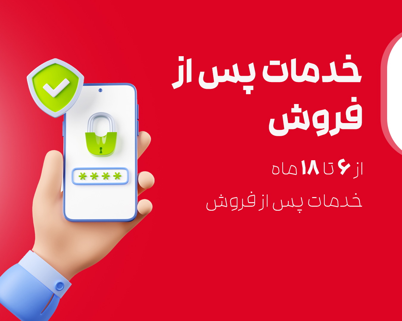 خدمات پس از فروش